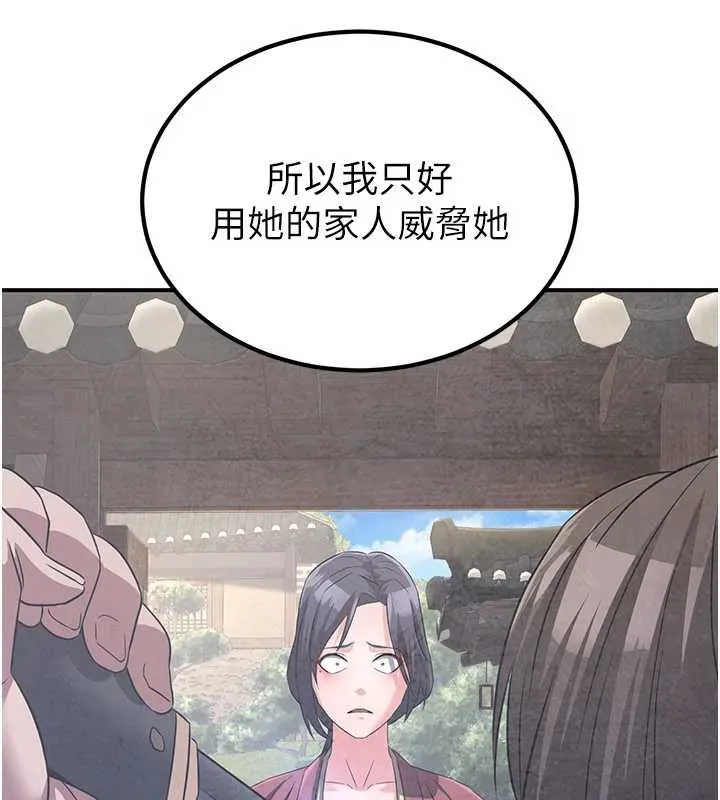 炼慾:色魔再临 第10話-魔教鮑鮑就是不一樣 第121页