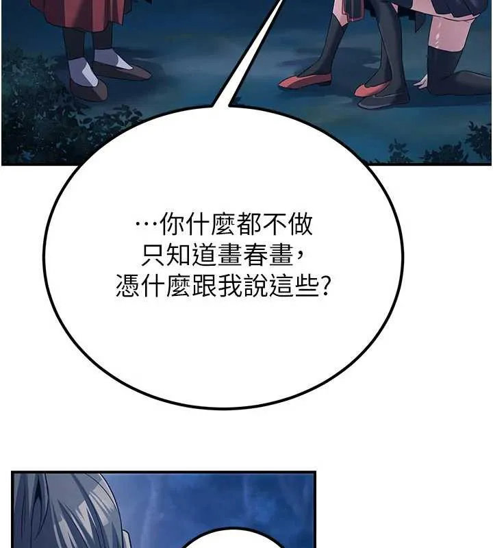 炼慾:色魔再临 第10話-魔教鮑鮑就是不一樣 第71页