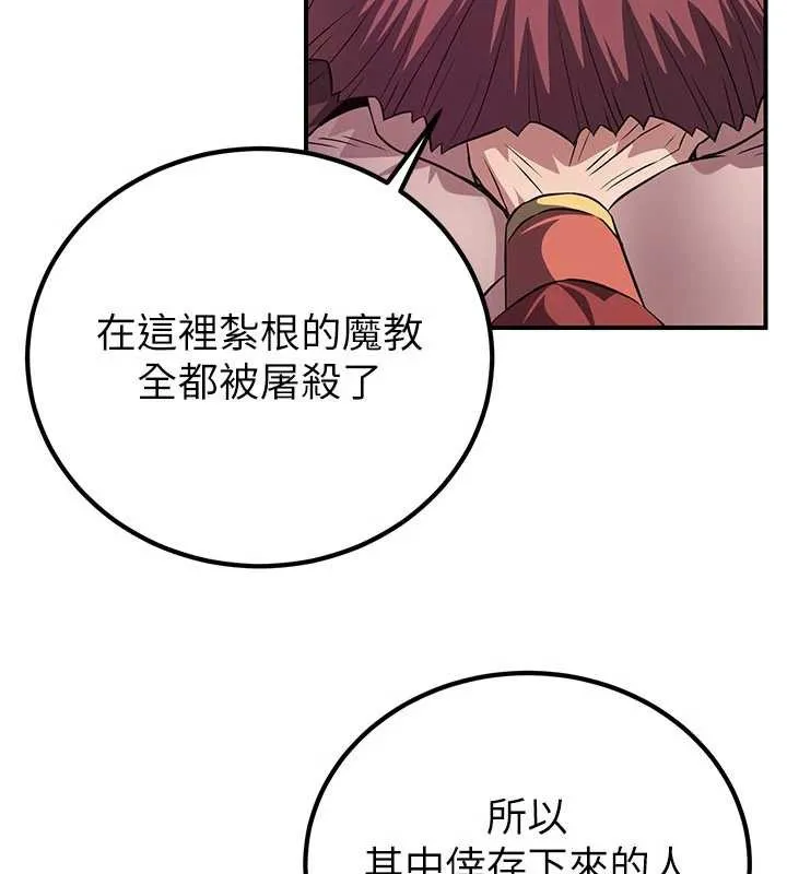 炼慾:色魔再临 第10話-魔教鮑鮑就是不一樣 第24页
