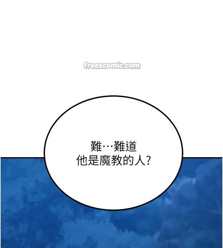 炼慾:色魔再临 第10話-魔教鮑鮑就是不一樣 第42页