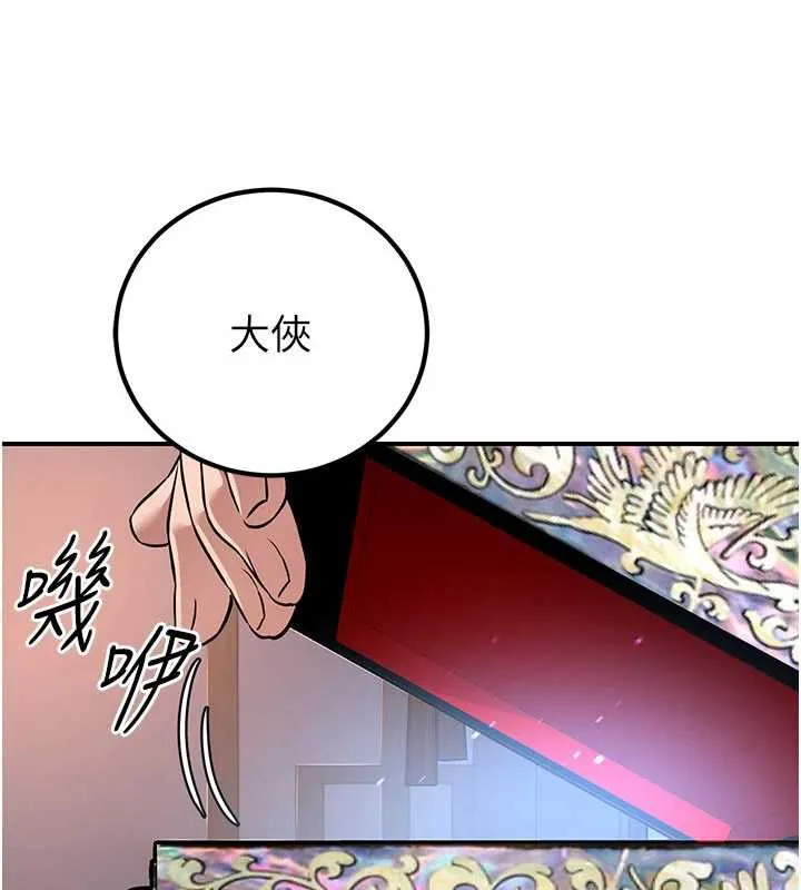 炼慾:色魔再临 第10話-魔教鮑鮑就是不一樣 第183页