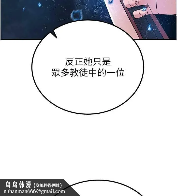 炼慾:色魔再临 第10話-魔教鮑鮑就是不一樣 第97页