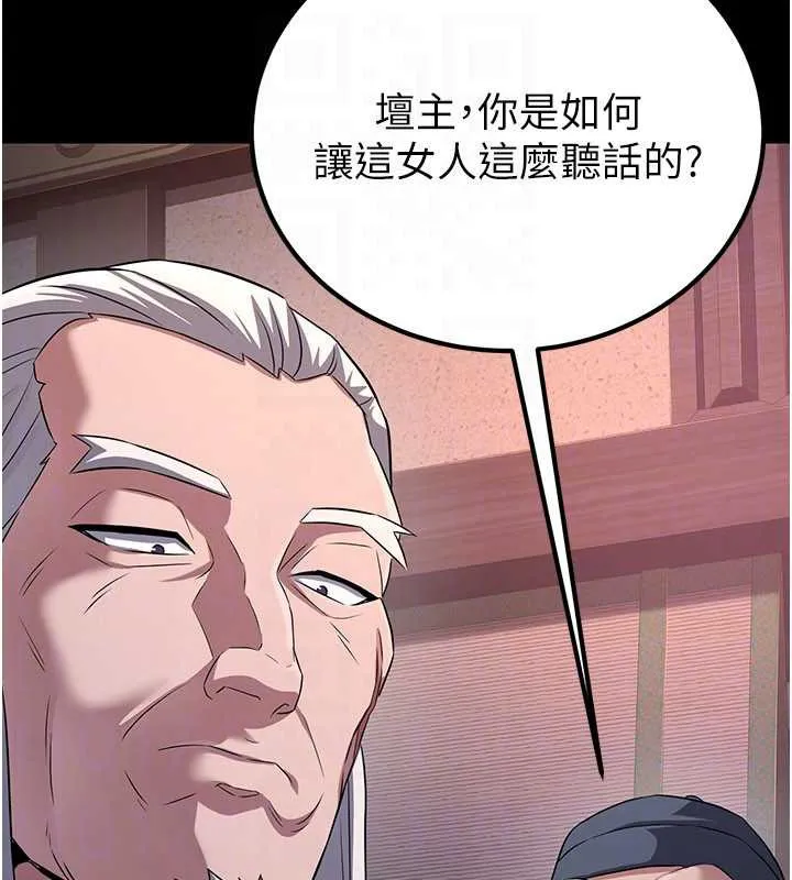 炼慾:色魔再临 第10話-魔教鮑鮑就是不一樣 第116页