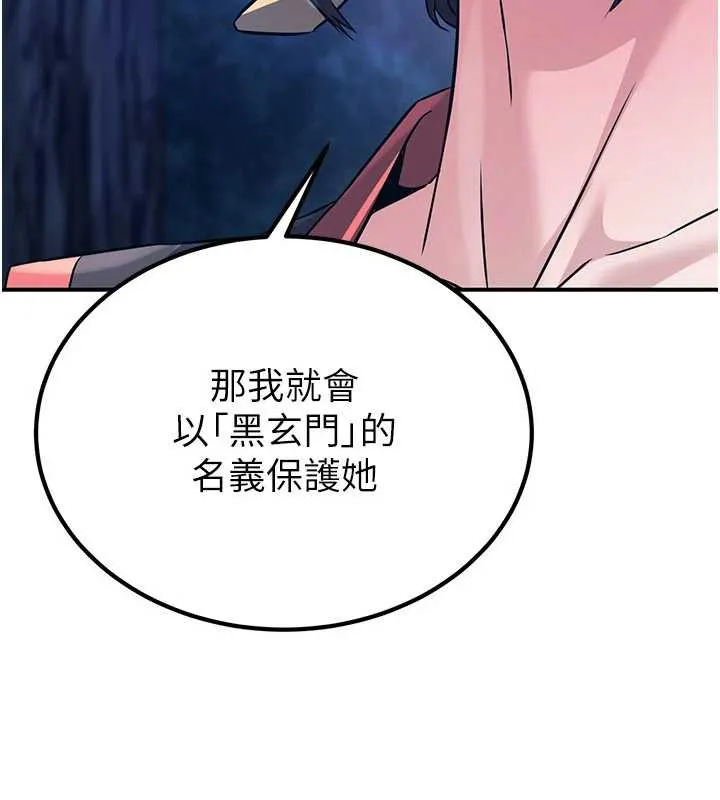 炼慾:色魔再临 第10話-魔教鮑鮑就是不一樣 第83页