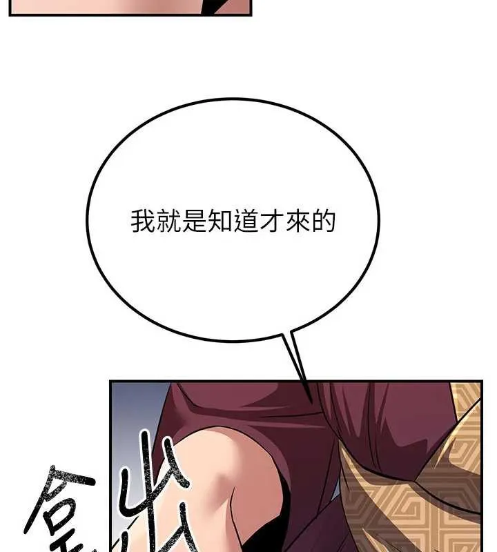 炼慾:色魔再临 第10話-魔教鮑鮑就是不一樣 第181页