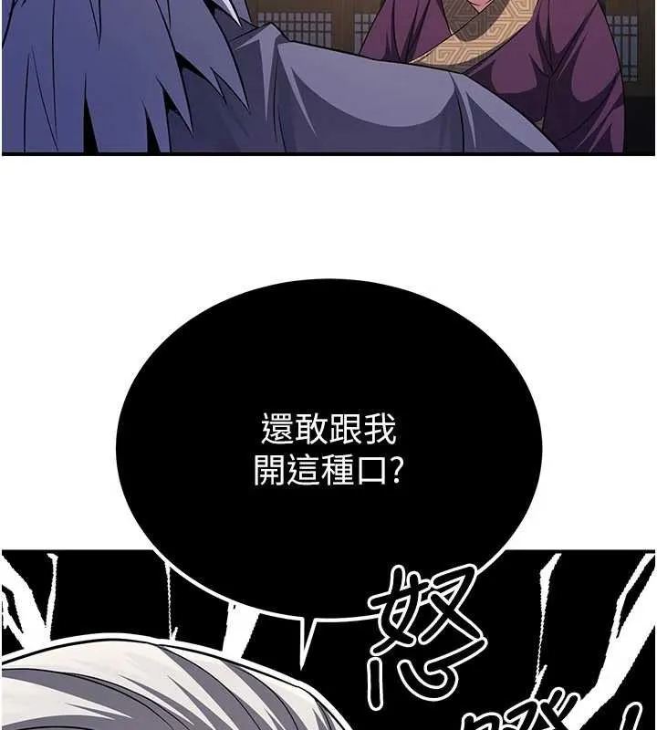 炼慾:色魔再临 第10話-魔教鮑鮑就是不一樣 第176页