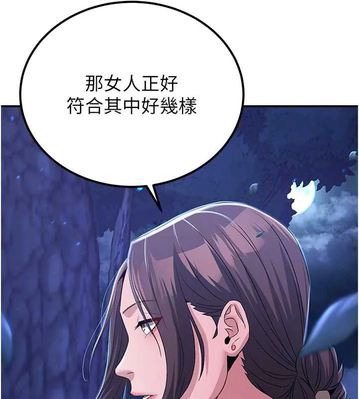 炼慾:色魔再临 第10話-魔教鮑鮑就是不一樣 第108页