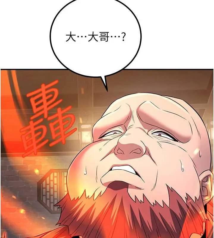 炼慾:色魔再临 第10話-魔教鮑鮑就是不一樣 第4页