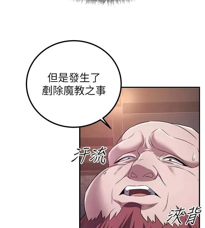 炼慾:色魔再临 第10話-魔教鮑鮑就是不一樣 第23页