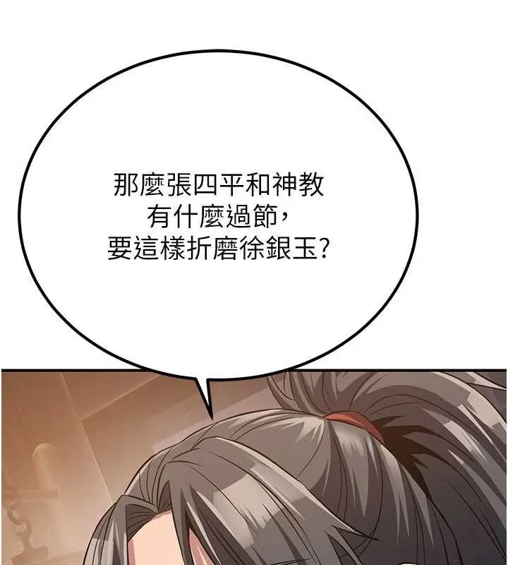 炼慾:色魔再临 第10話-魔教鮑鮑就是不一樣 第30页