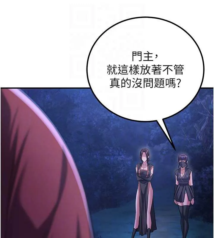 炼慾:色魔再临 第10話-魔教鮑鮑就是不一樣 第104页