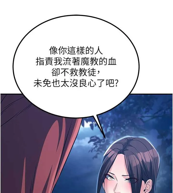 炼慾:色魔再临 第10話-魔教鮑鮑就是不一樣 第79页
