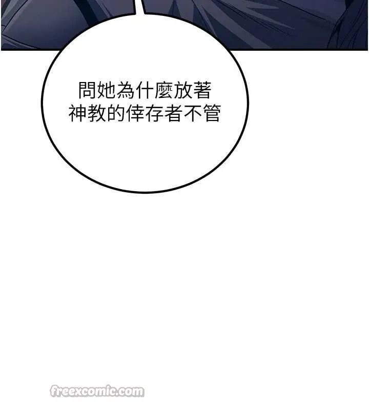 炼慾:色魔再临 第10話-魔教鮑鮑就是不一樣 第56页
