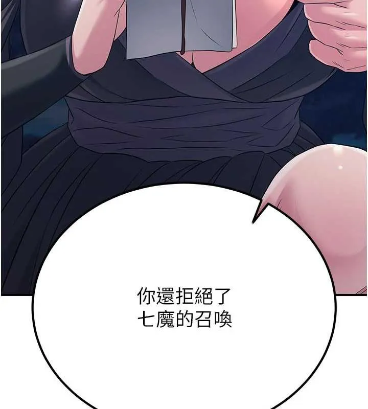 炼慾:色魔再临 第10話-魔教鮑鮑就是不一樣 第77页