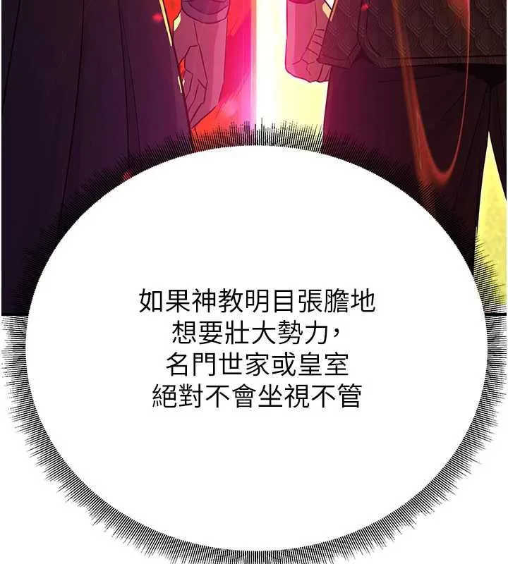 炼慾:色魔再临 第10話-魔教鮑鮑就是不一樣 第22页