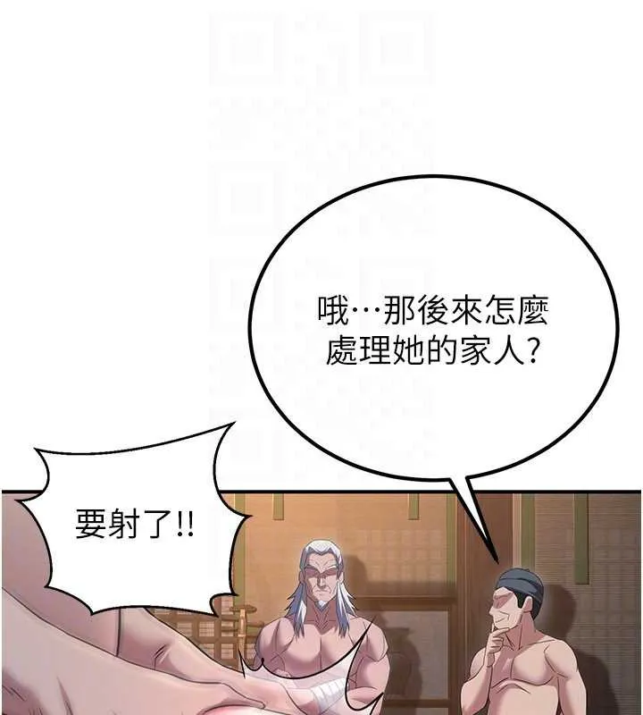 炼慾:色魔再临 第10話-魔教鮑鮑就是不一樣 第124页