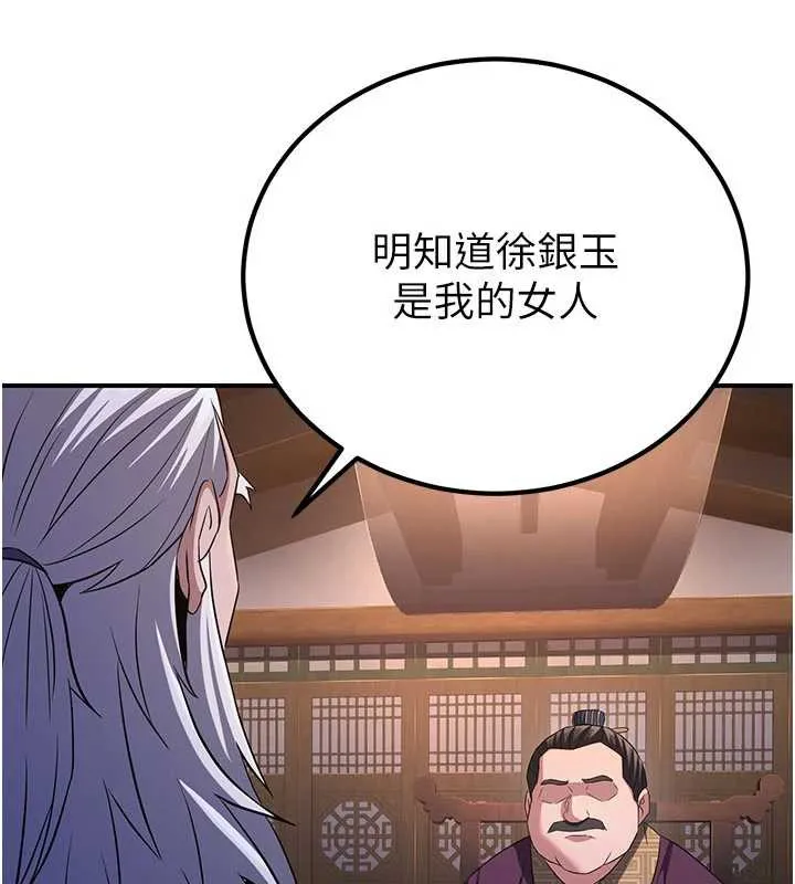 炼慾:色魔再临 第10話-魔教鮑鮑就是不一樣 第175页