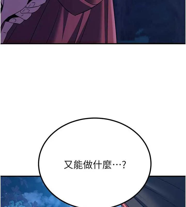 炼慾:色魔再临 第10話-魔教鮑鮑就是不一樣 第100页