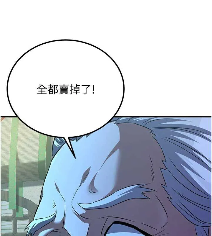 炼慾:色魔再临 第10話-魔教鮑鮑就是不一樣 第129页