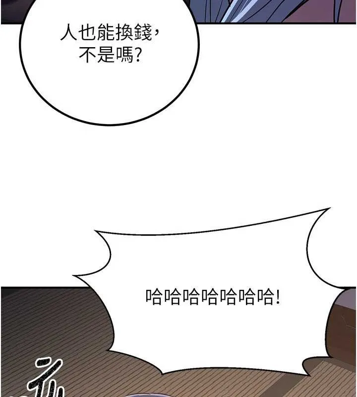炼慾:色魔再临 第10話-魔教鮑鮑就是不一樣 第131页