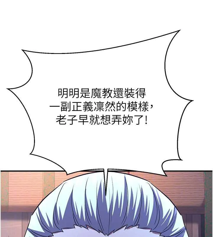 炼慾:色魔再临 第10話-魔教鮑鮑就是不一樣 第149页