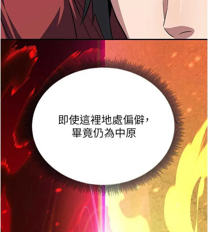 炼慾:色魔再临 第10話-魔教鮑鮑就是不一樣 第19页