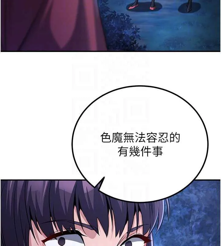 炼慾:色魔再临 第10話-魔教鮑鮑就是不一樣 第105页
