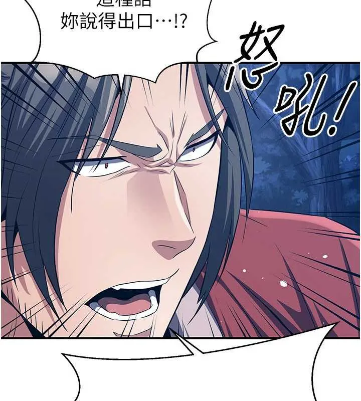 炼慾:色魔再临 第10話-魔教鮑鮑就是不一樣 第62页