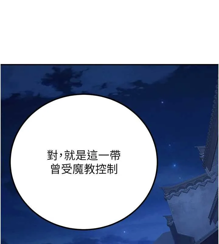 炼慾:色魔再临 第10話-魔教鮑鮑就是不一樣 第15页