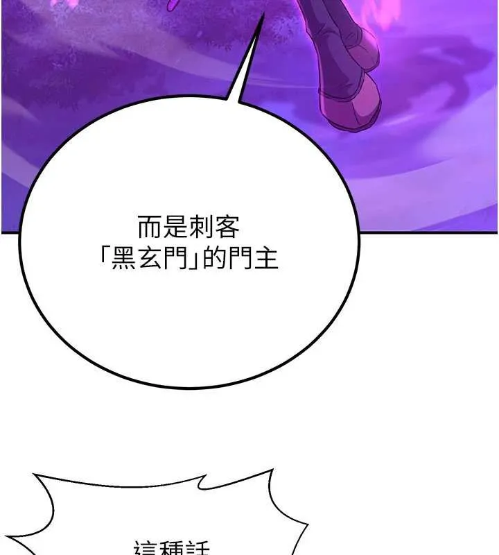 炼慾:色魔再临 第10話-魔教鮑鮑就是不一樣 第61页