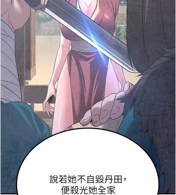 炼慾:色魔再临 第10話-魔教鮑鮑就是不一樣 第122页