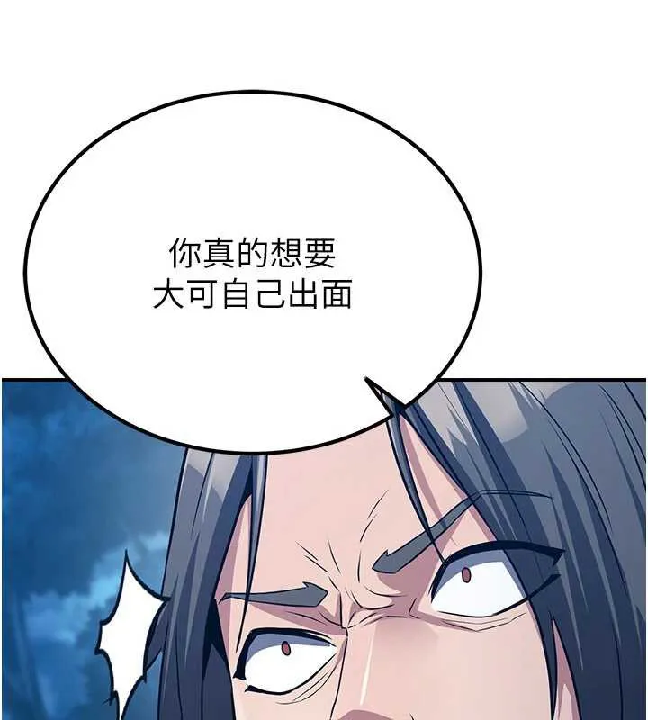 炼慾:色魔再临 第10話-魔教鮑鮑就是不一樣 第68页