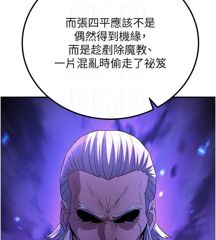 炼慾:色魔再临 第10話-魔教鮑鮑就是不一樣 第27页