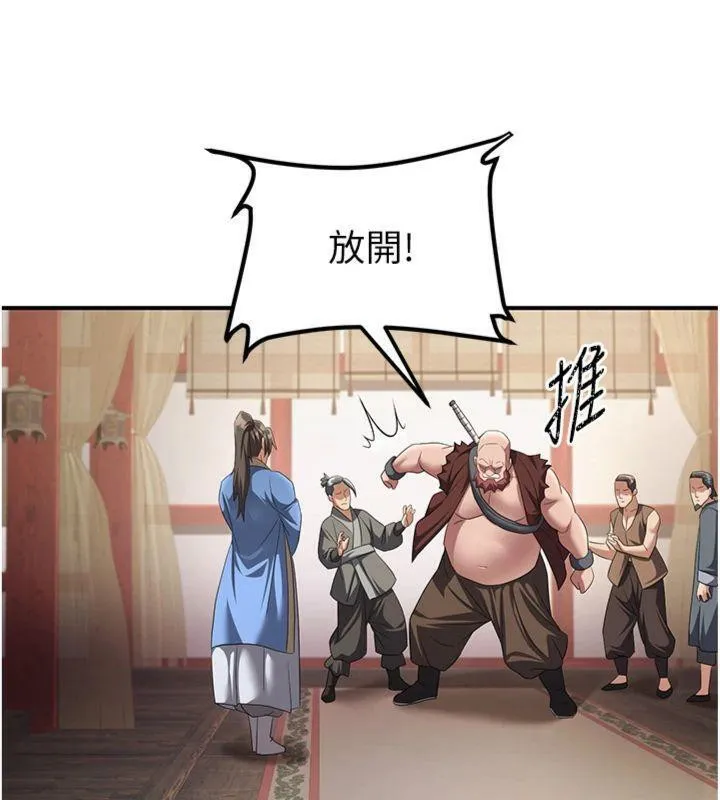 炼慾:色魔再临 第6話-她是我在罩的! 第5页