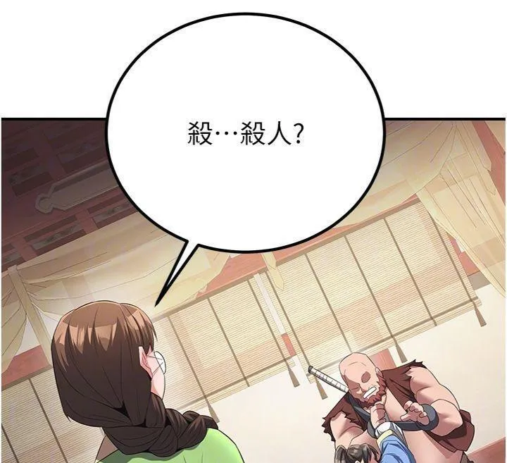 炼慾:色魔再临 第6話-她是我在罩的! 第37页