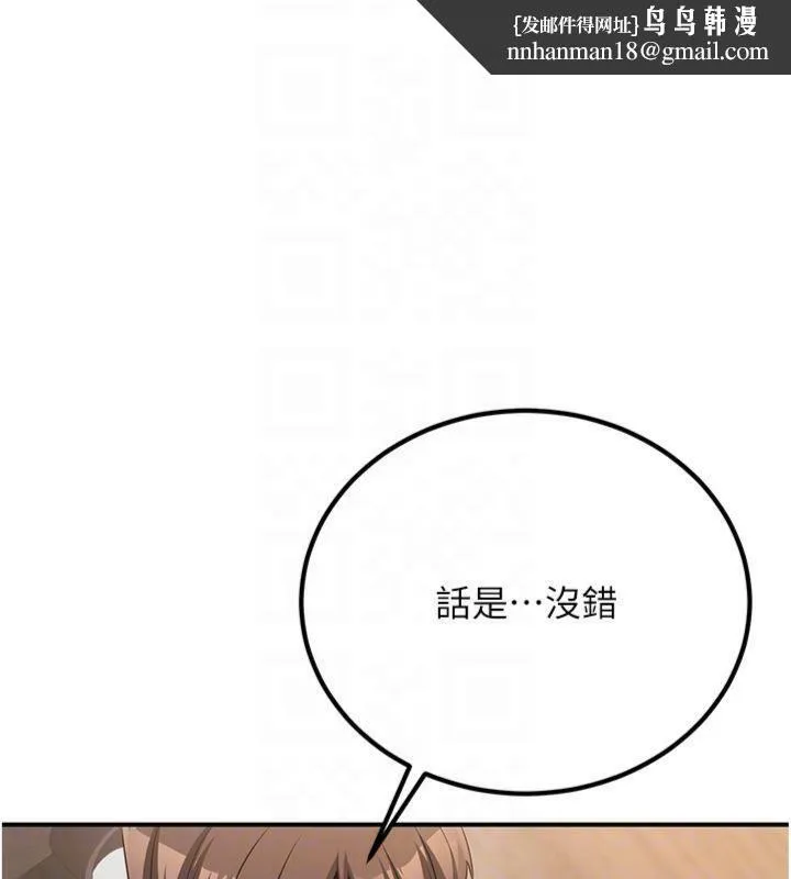 炼慾:色魔再临 第6話-她是我在罩的! 第96页