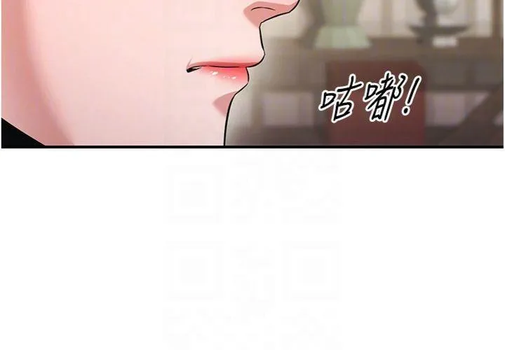 炼慾:色魔再临 第6話-她是我在罩的! 第90页