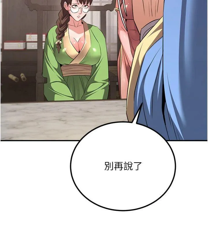 炼慾:色魔再临 第6話-她是我在罩的! 第92页