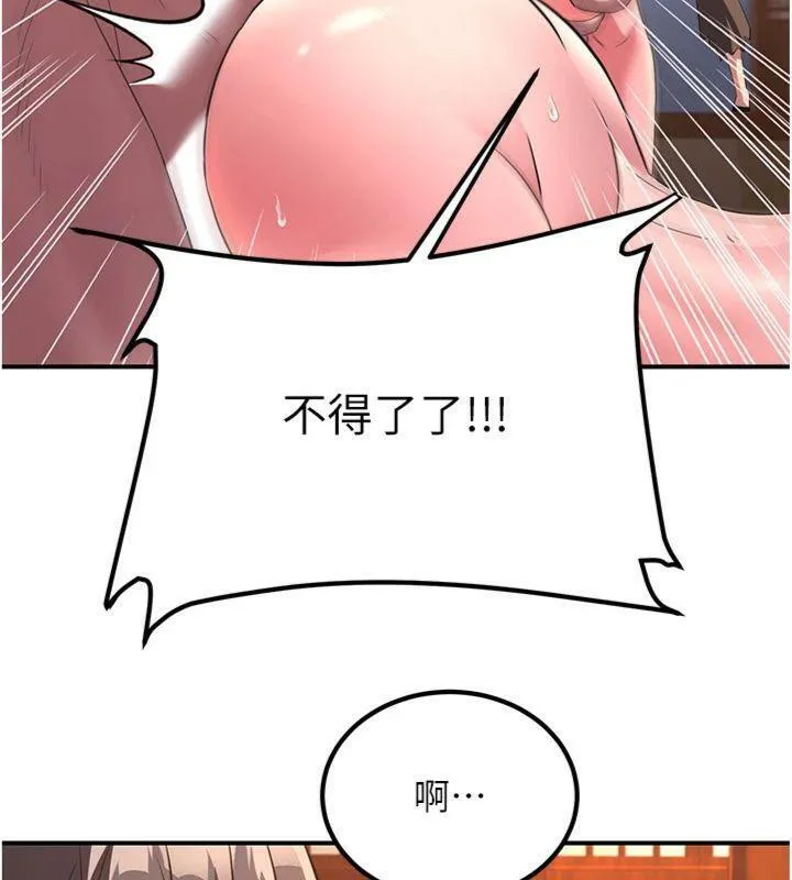 炼慾:色魔再临 第6話-她是我在罩的! 第153页