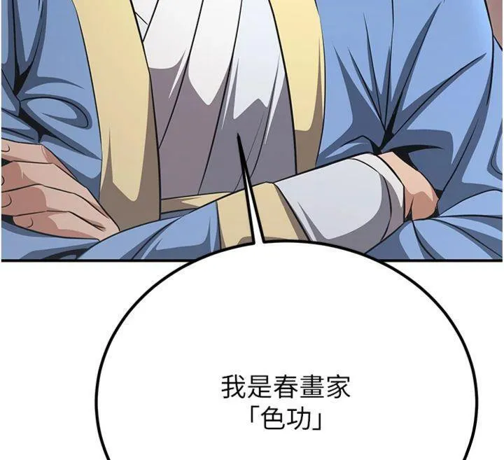 炼慾:色魔再临 第6話-她是我在罩的! 第12页