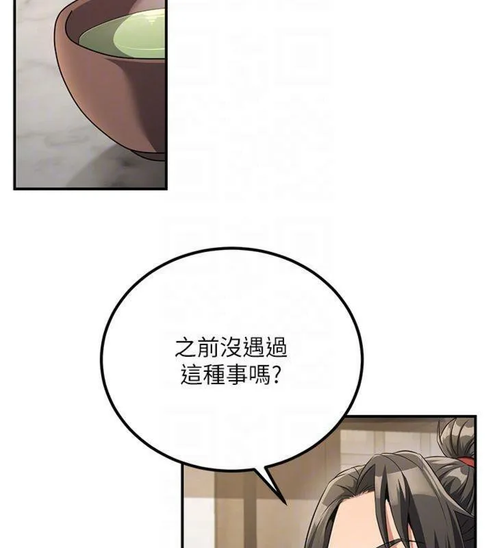 炼慾:色魔再临 第6話-她是我在罩的! 第77页