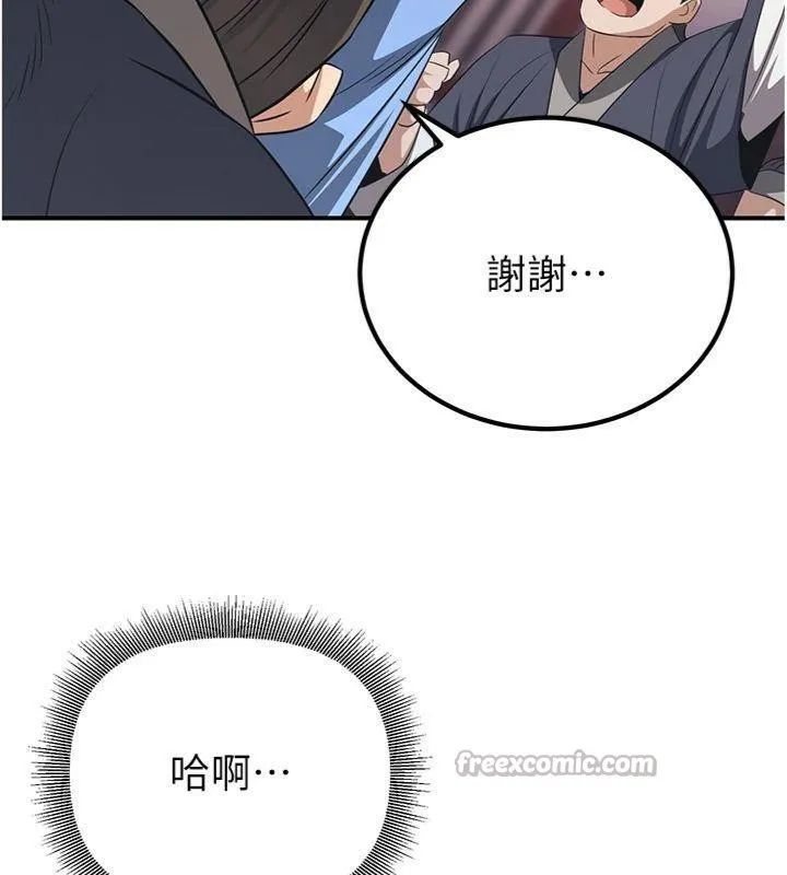 炼慾:色魔再临 第6話-她是我在罩的! 第70页