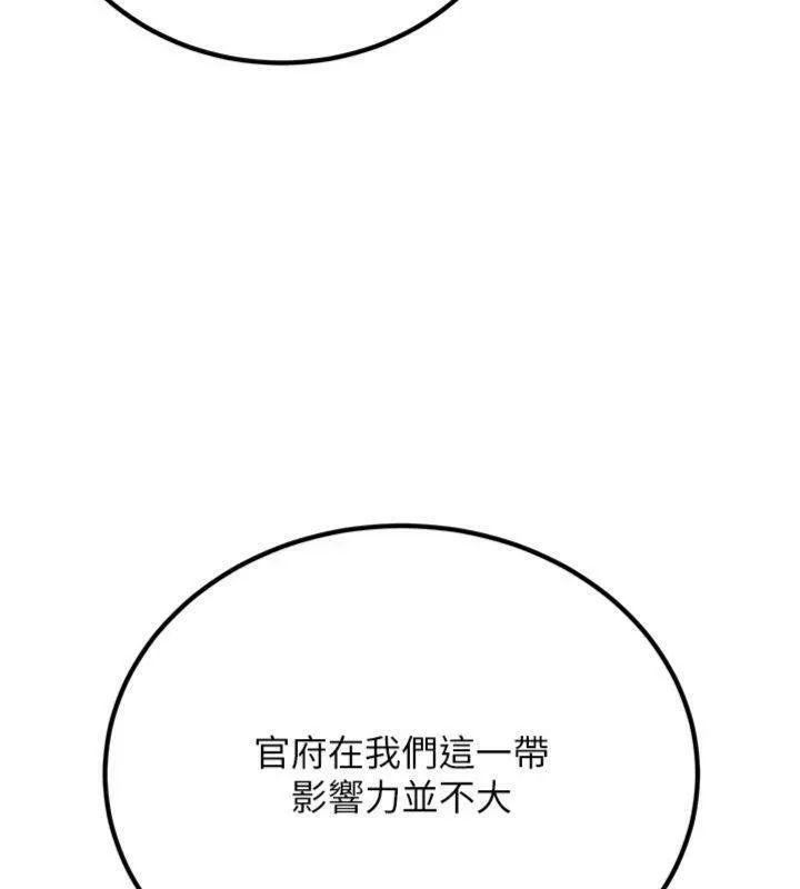 炼慾:色魔再临 第6話-她是我在罩的! 第85页
