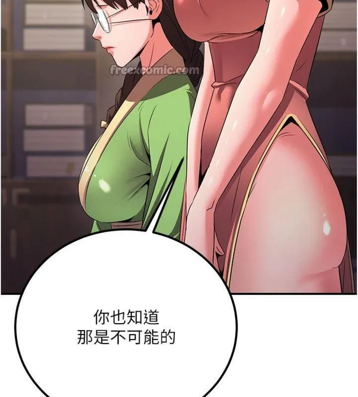 炼慾:色魔再临 第6話-她是我在罩的! 第84页