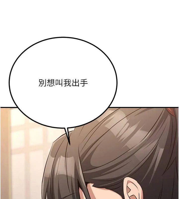 炼慾:色魔再临 第6話-她是我在罩的! 第93页