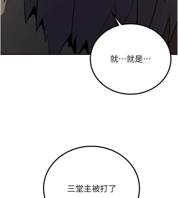 炼慾:色魔再临 第6話-她是我在罩的! 第171页