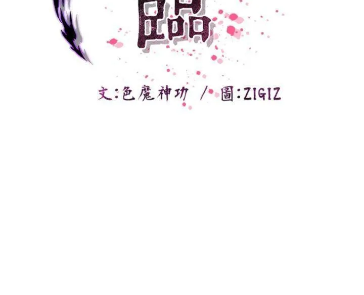 炼慾:色魔再临 第6話-她是我在罩的! 第75页