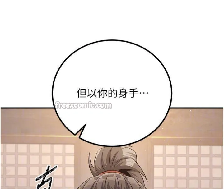 炼慾:色魔再临 第6話-她是我在罩的! 第98页