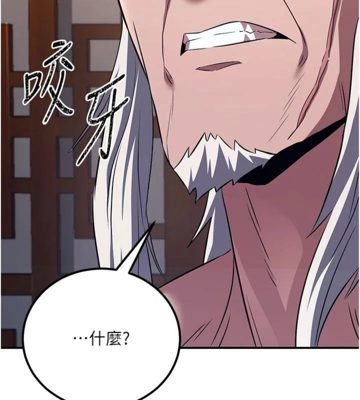 炼慾:色魔再临 第6話-她是我在罩的! 第183页