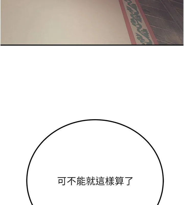 炼慾:色魔再临 第6話-她是我在罩的! 第30页